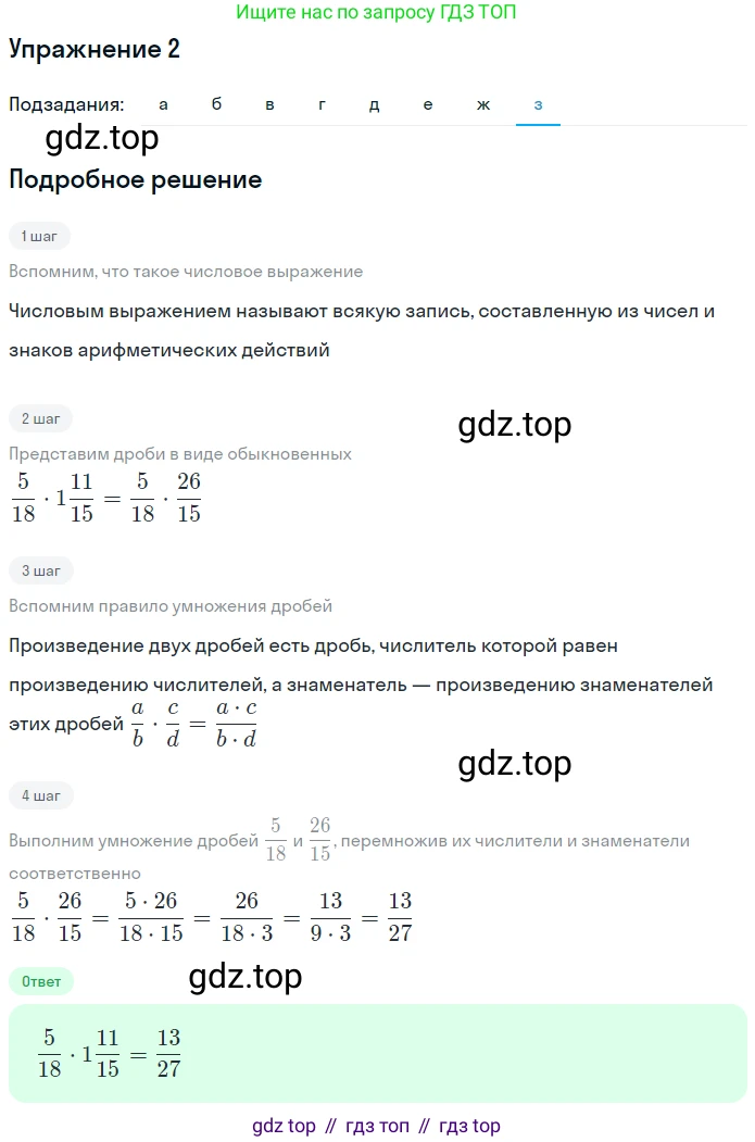 Алгебра, 7 класс рабочая тетрадь, авторы: Ключникова Елена Михайловна, Комиссарова Ирина Владимировна, издательство Экзамен, Москва, 2017, белого цвета, страница 5, номер 2, Решение 1 (продолжение 8)