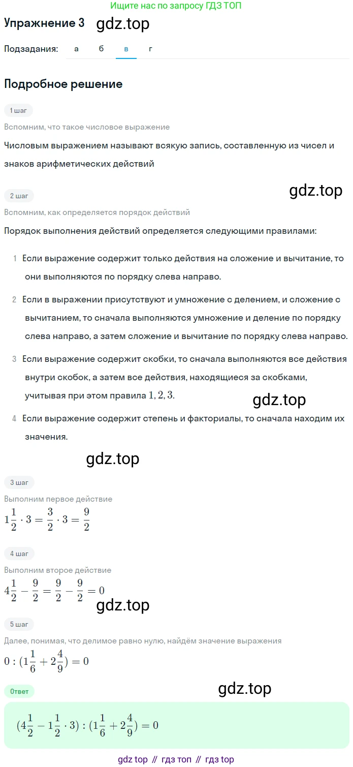 Алгебра, 7 класс рабочая тетрадь, авторы: Ключникова Елена Михайловна, Комиссарова Ирина Владимировна, издательство Экзамен, Москва, 2017, белого цвета, страница 6, номер 3, Решение 1 (продолжение 3)
