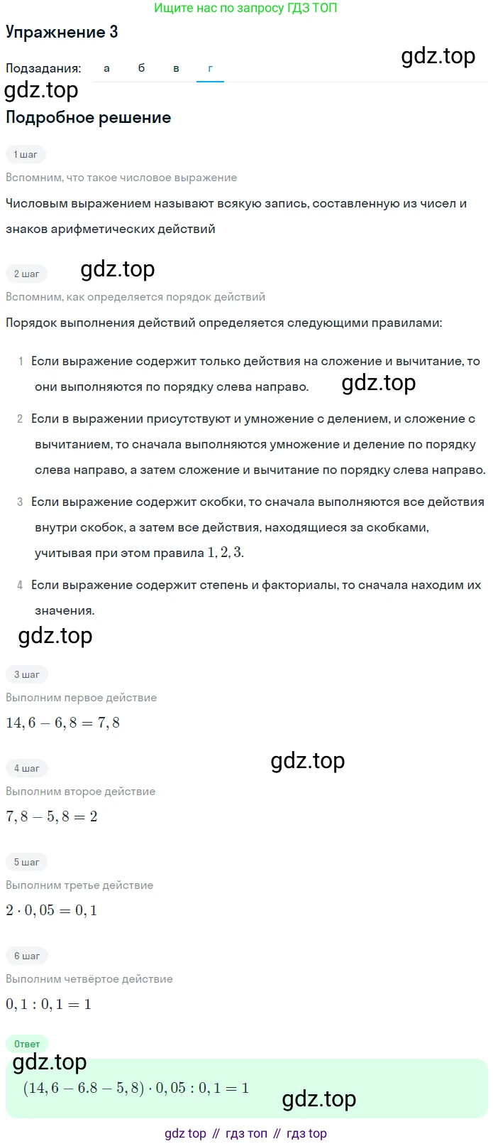 Алгебра, 7 класс рабочая тетрадь, авторы: Ключникова Елена Михайловна, Комиссарова Ирина Владимировна, издательство Экзамен, Москва, 2017, белого цвета, страница 6, номер 3, Решение 1 (продолжение 4)