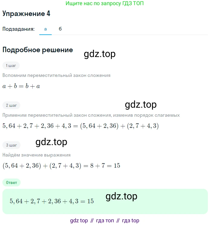 Алгебра, 7 класс рабочая тетрадь, авторы: Ключникова Елена Михайловна, Комиссарова Ирина Владимировна, издательство Экзамен, Москва, 2017, белого цвета, страница 6, номер 4, Решение 1