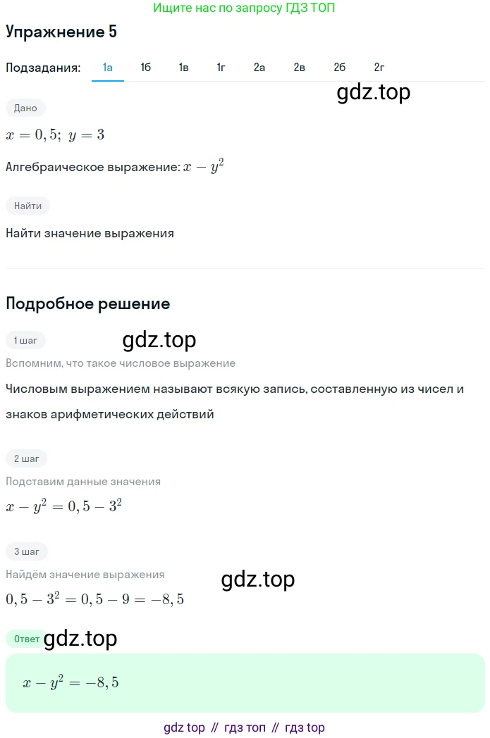 Алгебра, 7 класс рабочая тетрадь, авторы: Ключникова Елена Михайловна, Комиссарова Ирина Владимировна, издательство Экзамен, Москва, 2017, белого цвета, страница 6, номер 5, Решение 1