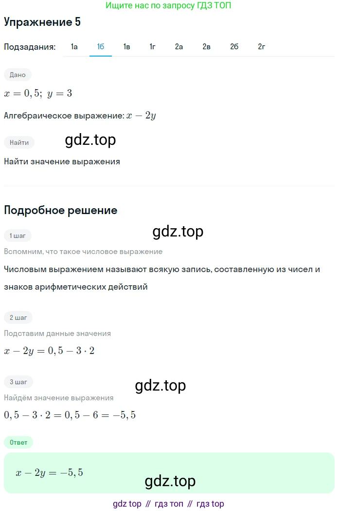 Алгебра, 7 класс рабочая тетрадь, авторы: Ключникова Елена Михайловна, Комиссарова Ирина Владимировна, издательство Экзамен, Москва, 2017, белого цвета, страница 6, номер 5, Решение 1 (продолжение 2)