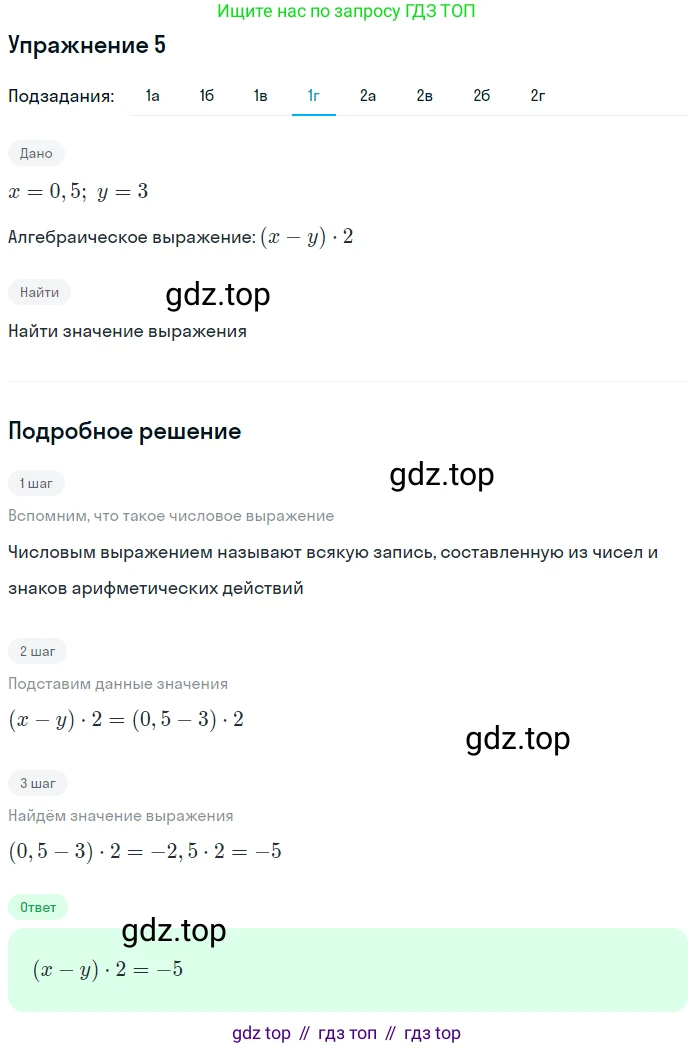 Алгебра, 7 класс рабочая тетрадь, авторы: Ключникова Елена Михайловна, Комиссарова Ирина Владимировна, издательство Экзамен, Москва, 2017, белого цвета, страница 6, номер 5, Решение 1 (продолжение 4)