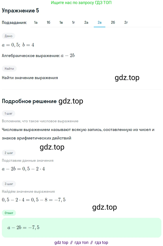 Алгебра, 7 класс рабочая тетрадь, авторы: Ключникова Елена Михайловна, Комиссарова Ирина Владимировна, издательство Экзамен, Москва, 2017, белого цвета, страница 6, номер 5, Решение 1 (продолжение 6)