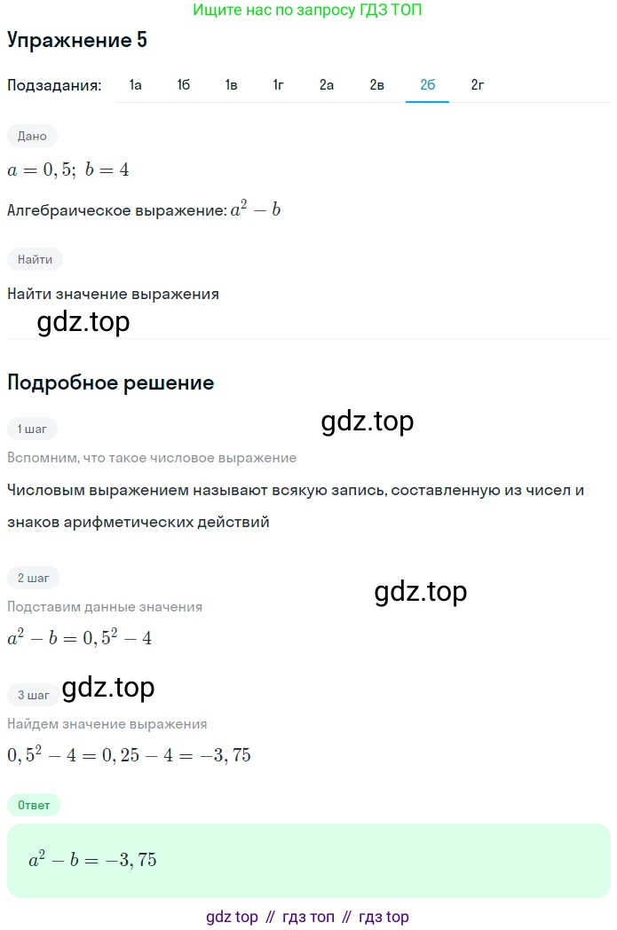 Алгебра, 7 класс рабочая тетрадь, авторы: Ключникова Елена Михайловна, Комиссарова Ирина Владимировна, издательство Экзамен, Москва, 2017, белого цвета, страница 6, номер 5, Решение 1 (продолжение 7)