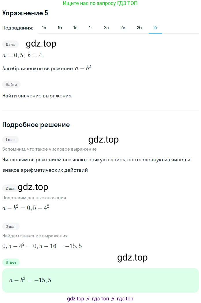 Алгебра, 7 класс рабочая тетрадь, авторы: Ключникова Елена Михайловна, Комиссарова Ирина Владимировна, издательство Экзамен, Москва, 2017, белого цвета, страница 6, номер 5, Решение 1 (продолжение 8)