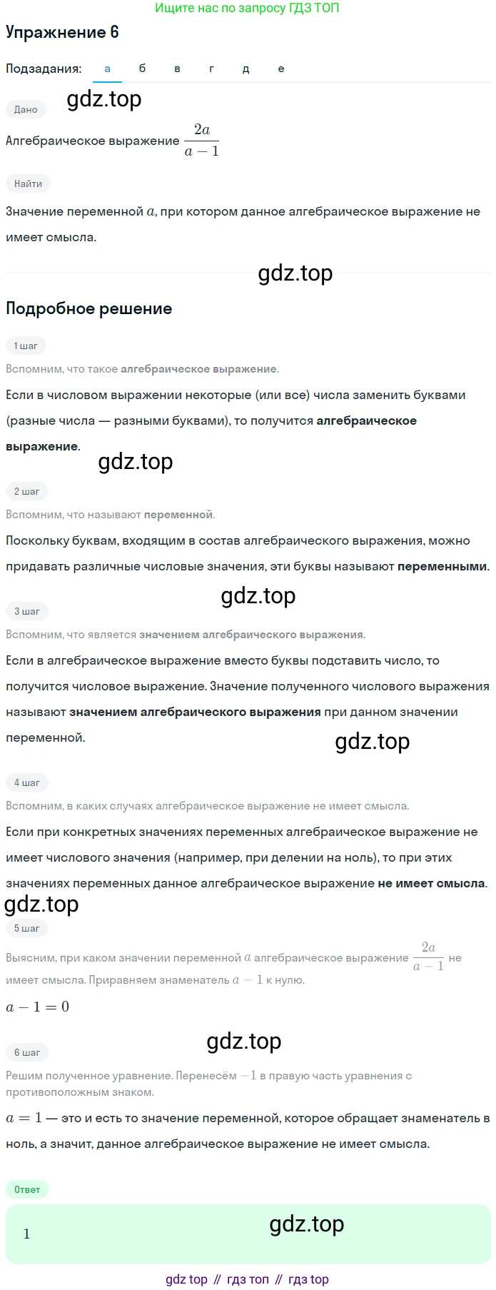 Алгебра, 7 класс рабочая тетрадь, авторы: Ключникова Елена Михайловна, Комиссарова Ирина Владимировна, издательство Экзамен, Москва, 2017, белого цвета, страница 6, номер 6, Решение 1