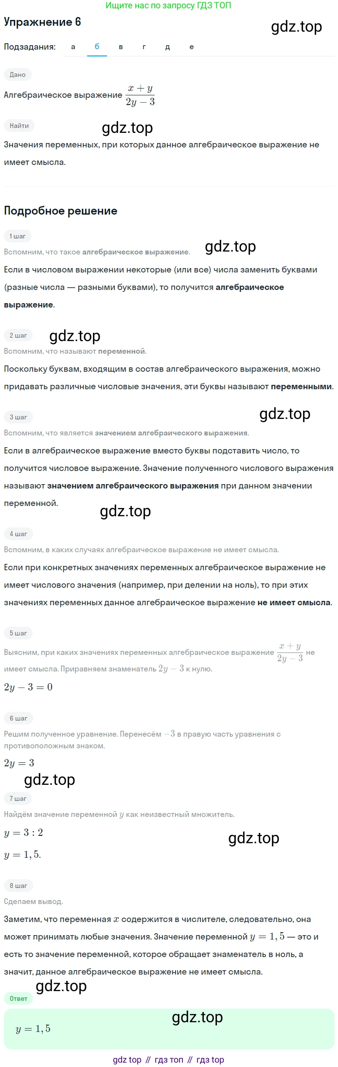 Алгебра, 7 класс рабочая тетрадь, авторы: Ключникова Елена Михайловна, Комиссарова Ирина Владимировна, издательство Экзамен, Москва, 2017, белого цвета, страница 6, номер 6, Решение 1 (продолжение 2)
