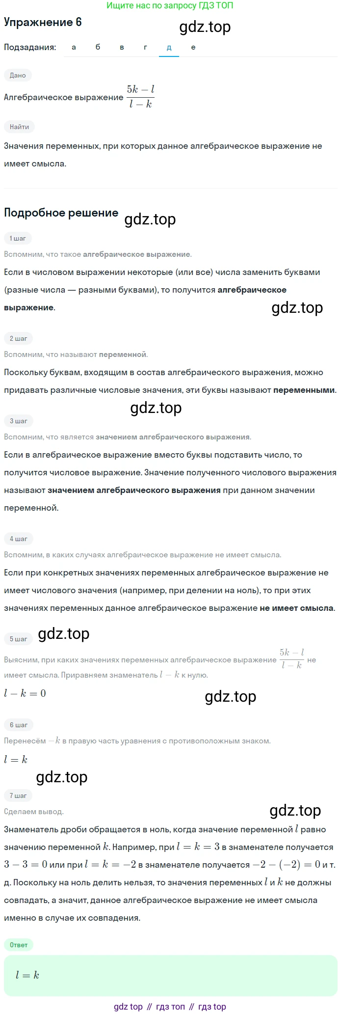 Алгебра, 7 класс рабочая тетрадь, авторы: Ключникова Елена Михайловна, Комиссарова Ирина Владимировна, издательство Экзамен, Москва, 2017, белого цвета, страница 6, номер 6, Решение 1 (продолжение 5)