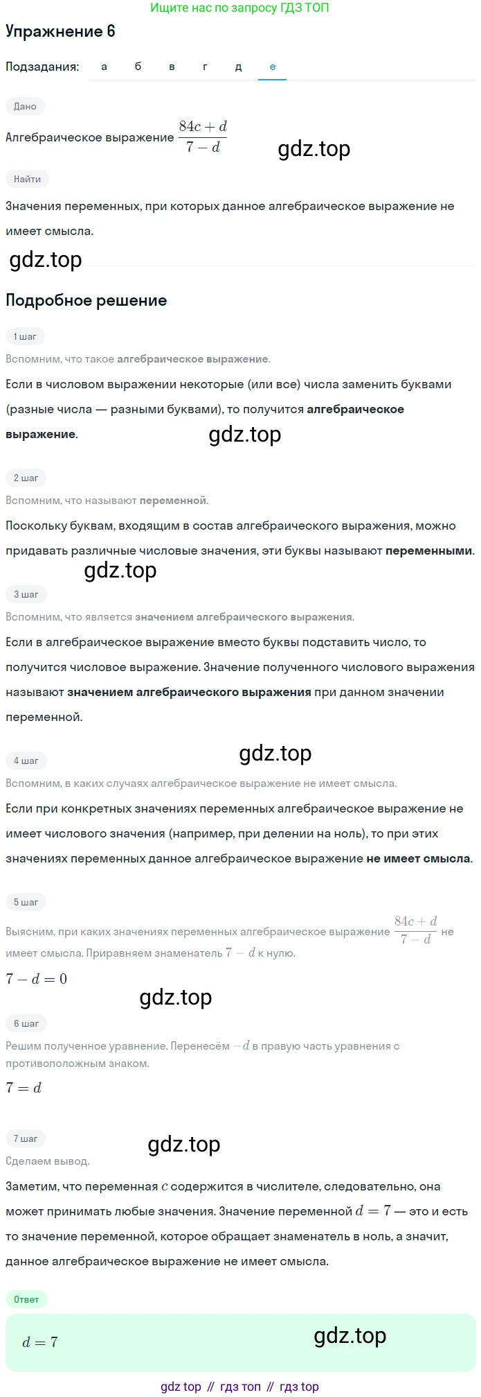 Алгебра, 7 класс рабочая тетрадь, авторы: Ключникова Елена Михайловна, Комиссарова Ирина Владимировна, издательство Экзамен, Москва, 2017, белого цвета, страница 6, номер 6, Решение 1 (продолжение 6)