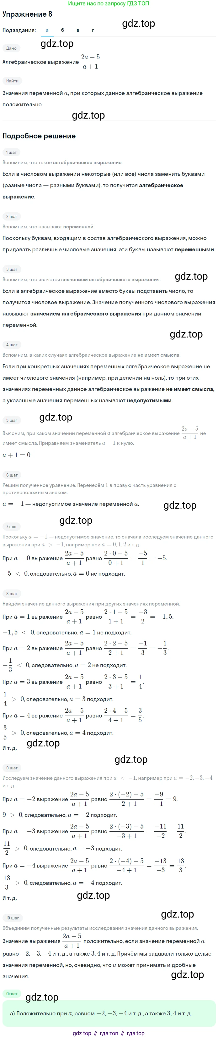 Алгебра, 7 класс рабочая тетрадь, авторы: Ключникова Елена Михайловна, Комиссарова Ирина Владимировна, издательство Экзамен, Москва, 2017, белого цвета, страница 7, номер 8, Решение 1