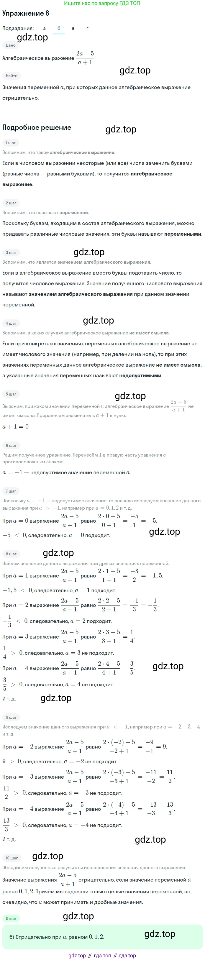 Алгебра, 7 класс рабочая тетрадь, авторы: Ключникова Елена Михайловна, Комиссарова Ирина Владимировна, издательство Экзамен, Москва, 2017, белого цвета, страница 7, номер 8, Решение 1 (продолжение 2)
