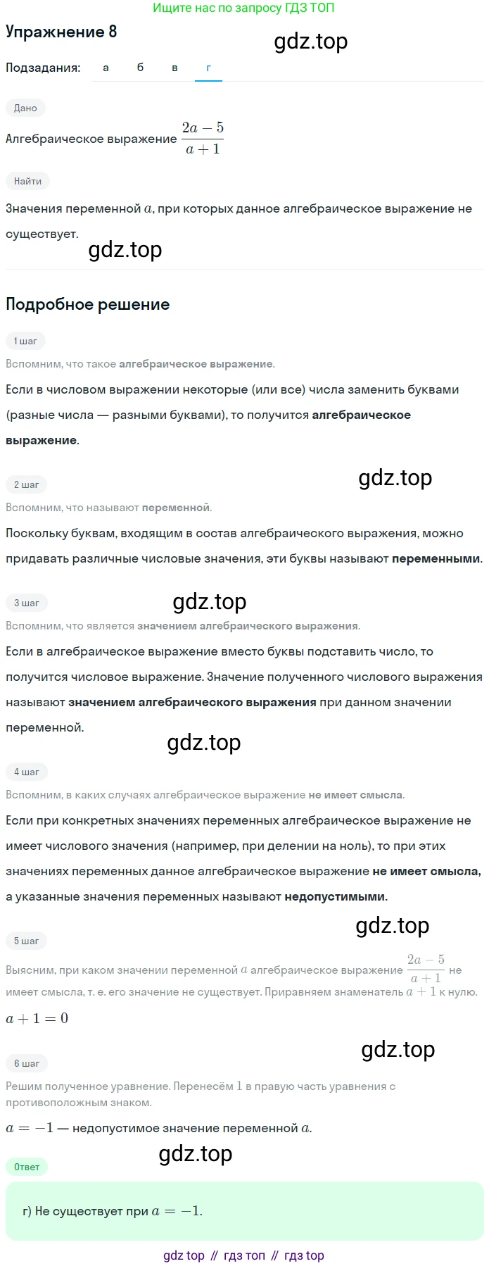 Алгебра, 7 класс рабочая тетрадь, авторы: Ключникова Елена Михайловна, Комиссарова Ирина Владимировна, издательство Экзамен, Москва, 2017, белого цвета, страница 7, номер 8, Решение 1 (продолжение 4)