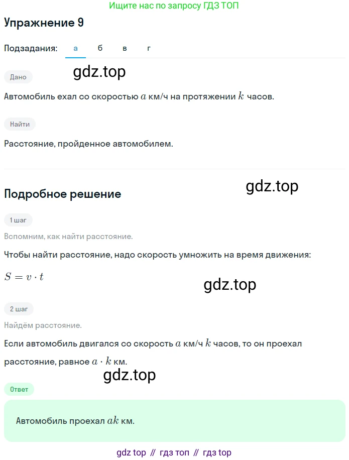 Алгебра, 7 класс рабочая тетрадь, авторы: Ключникова Елена Михайловна, Комиссарова Ирина Владимировна, издательство Экзамен, Москва, 2017, белого цвета, страница 7, номер 9, Решение 1