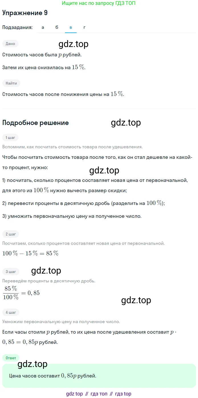 Алгебра, 7 класс рабочая тетрадь, авторы: Ключникова Елена Михайловна, Комиссарова Ирина Владимировна, издательство Экзамен, Москва, 2017, белого цвета, страница 7, номер 9, Решение 1 (продолжение 3)