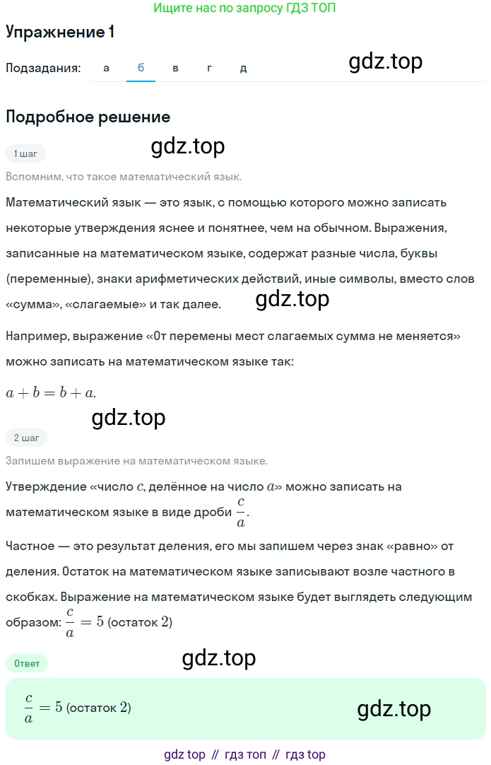 Алгебра, 7 класс рабочая тетрадь, авторы: Ключникова Елена Михайловна, Комиссарова Ирина Владимировна, издательство Экзамен, Москва, 2017, белого цвета, страница 8, номер 1, Решение 1 (продолжение 2)