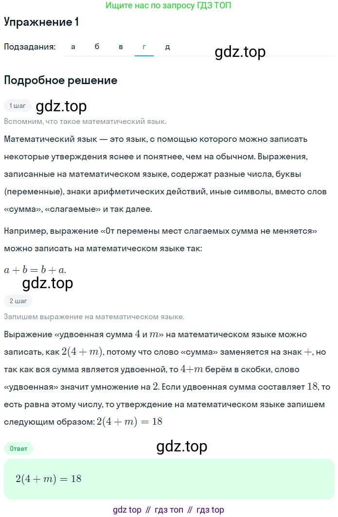 Алгебра, 7 класс рабочая тетрадь, авторы: Ключникова Елена Михайловна, Комиссарова Ирина Владимировна, издательство Экзамен, Москва, 2017, белого цвета, страница 8, номер 1, Решение 1 (продолжение 4)