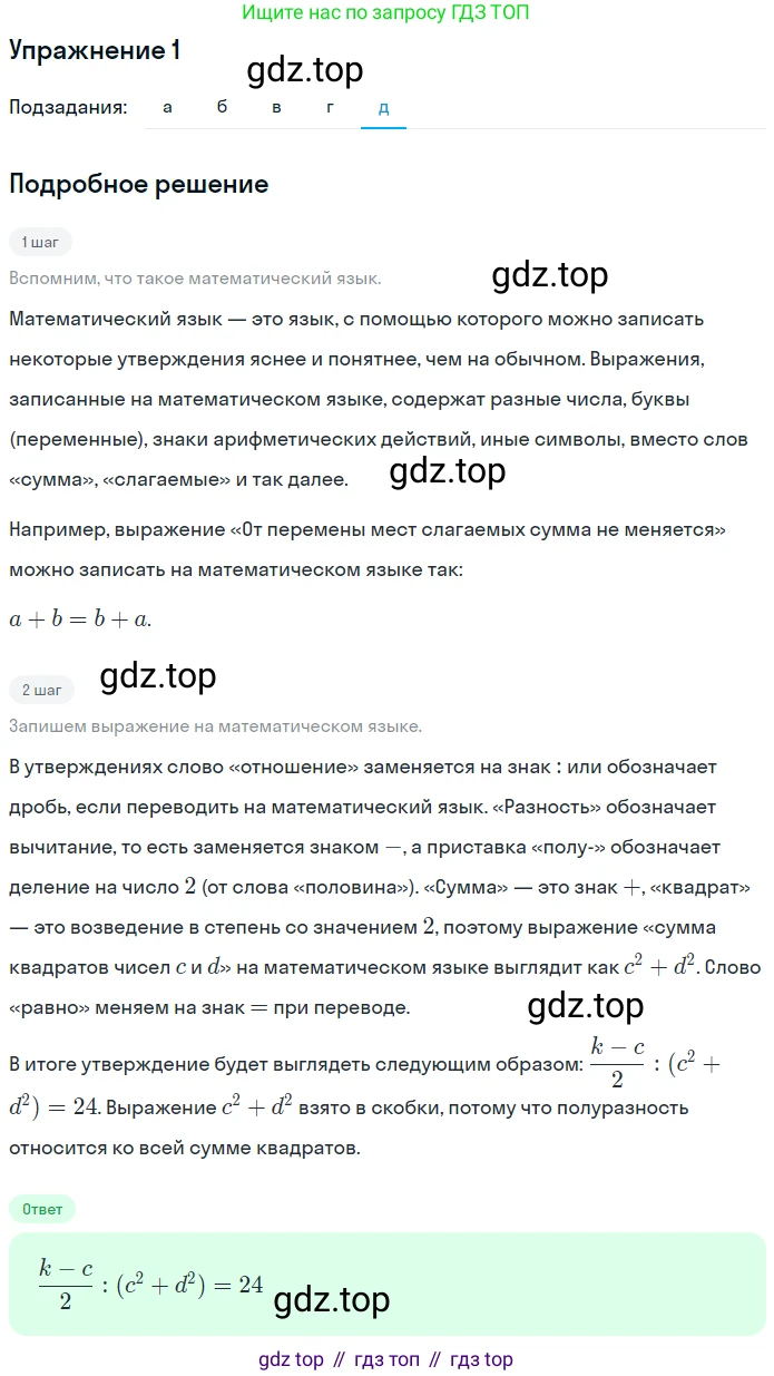 Алгебра, 7 класс рабочая тетрадь, авторы: Ключникова Елена Михайловна, Комиссарова Ирина Владимировна, издательство Экзамен, Москва, 2017, белого цвета, страница 8, номер 1, Решение 1 (продолжение 5)