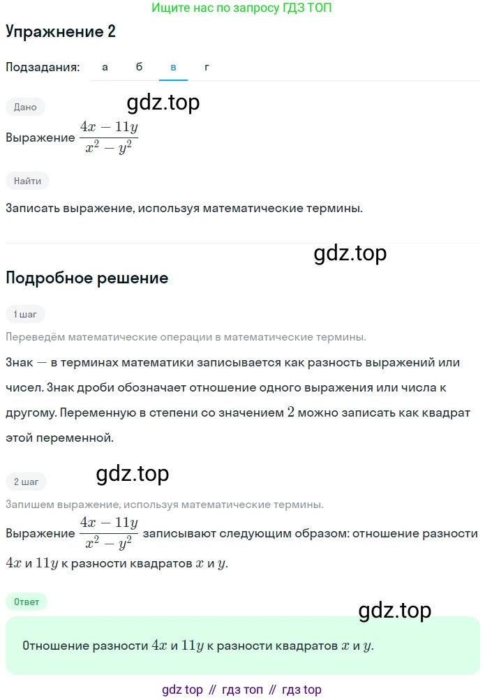 Алгебра, 7 класс рабочая тетрадь, авторы: Ключникова Елена Михайловна, Комиссарова Ирина Владимировна, издательство Экзамен, Москва, 2017, белого цвета, страница 8, номер 2, Решение 1 (продолжение 2)