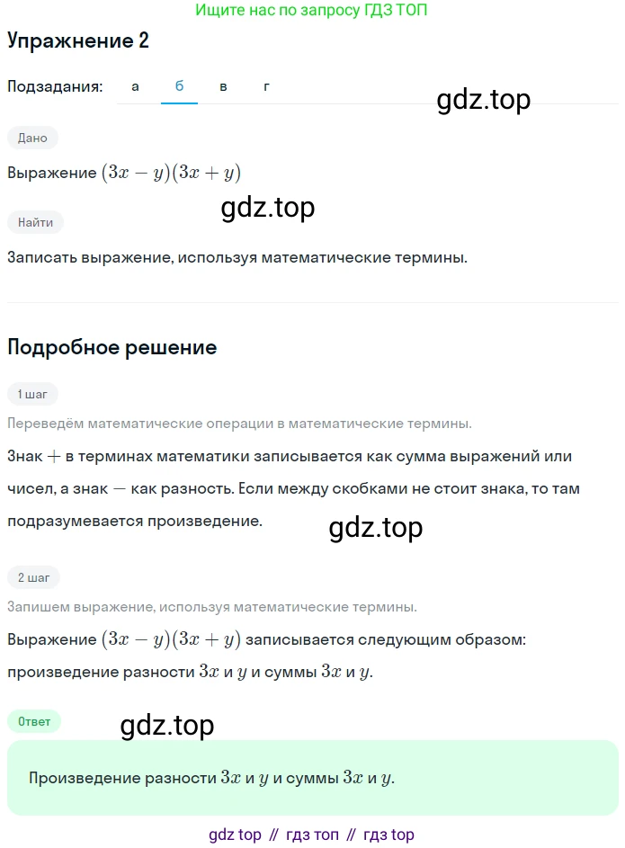 Алгебра, 7 класс рабочая тетрадь, авторы: Ключникова Елена Михайловна, Комиссарова Ирина Владимировна, издательство Экзамен, Москва, 2017, белого цвета, страница 8, номер 2, Решение 1 (продолжение 3)
