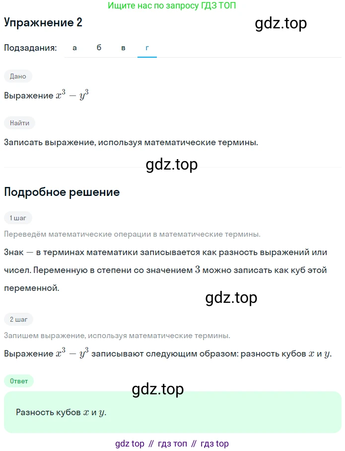 Алгебра, 7 класс рабочая тетрадь, авторы: Ключникова Елена Михайловна, Комиссарова Ирина Владимировна, издательство Экзамен, Москва, 2017, белого цвета, страница 8, номер 2, Решение 1 (продолжение 4)