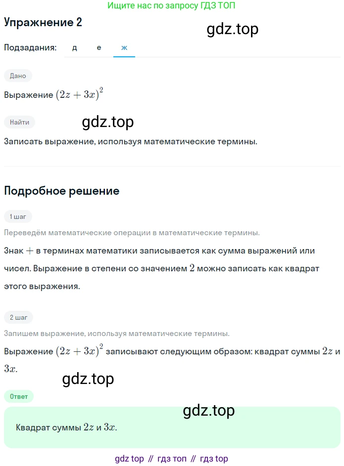 Алгебра, 7 класс рабочая тетрадь, авторы: Ключникова Елена Михайловна, Комиссарова Ирина Владимировна, издательство Экзамен, Москва, 2017, белого цвета, страница 8, номер 2, Решение 1 (продолжение 5)