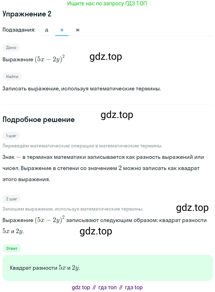 Алгебра, 7 класс рабочая тетрадь, авторы: Ключникова Елена Михайловна, Комиссарова Ирина Владимировна, издательство Экзамен, Москва, 2017, белого цвета, страница 8, номер 2, Решение 1 (продолжение 6)
