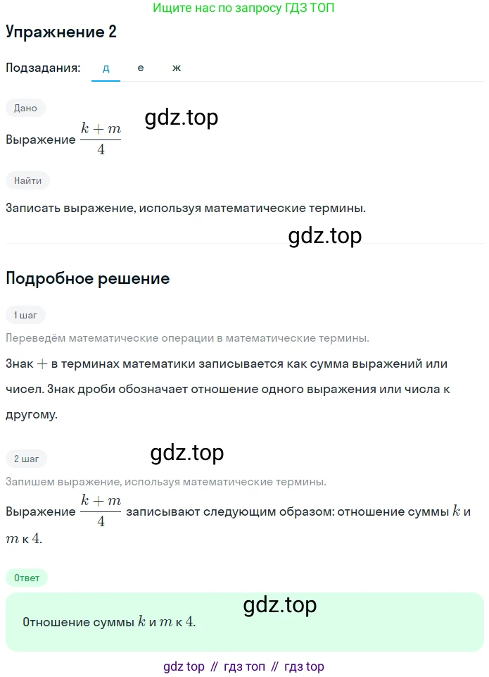 Алгебра, 7 класс рабочая тетрадь, авторы: Ключникова Елена Михайловна, Комиссарова Ирина Владимировна, издательство Экзамен, Москва, 2017, белого цвета, страница 8, номер 2, Решение 1 (продолжение 7)