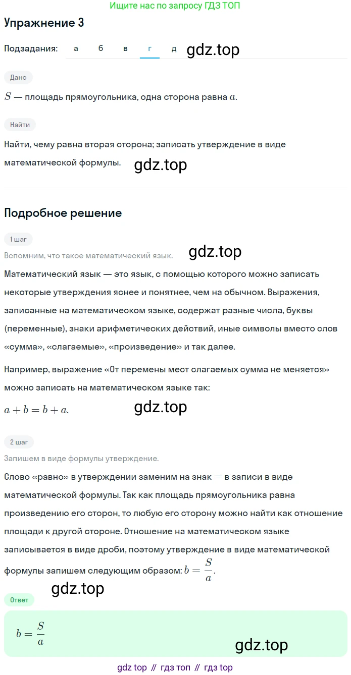 Алгебра, 7 класс рабочая тетрадь, авторы: Ключникова Елена Михайловна, Комиссарова Ирина Владимировна, издательство Экзамен, Москва, 2017, белого цвета, страница 9, номер 3, Решение 1 (продолжение 3)