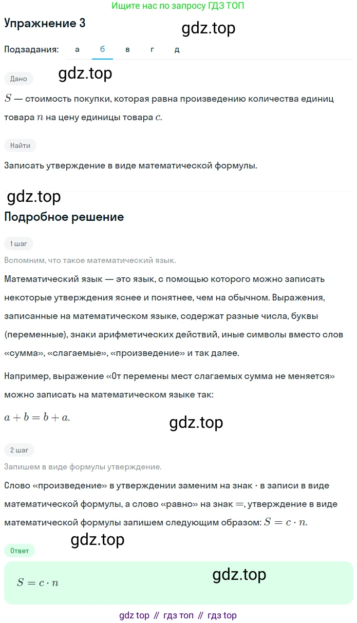 Алгебра, 7 класс рабочая тетрадь, авторы: Ключникова Елена Михайловна, Комиссарова Ирина Владимировна, издательство Экзамен, Москва, 2017, белого цвета, страница 9, номер 3, Решение 1 (продолжение 4)