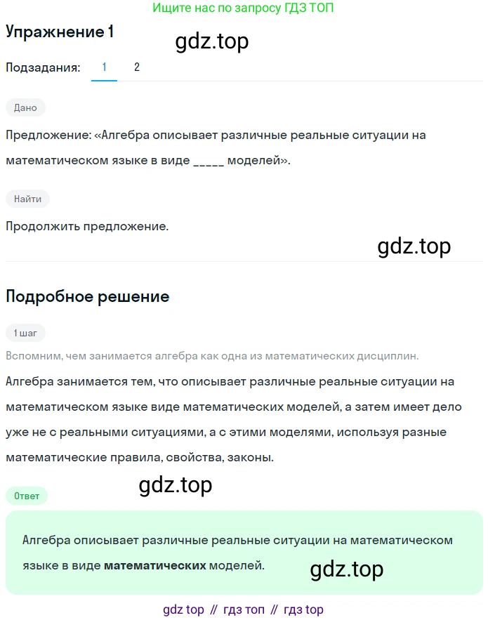 Алгебра, 7 класс рабочая тетрадь, авторы: Ключникова Елена Михайловна, Комиссарова Ирина Владимировна, издательство Экзамен, Москва, 2017, белого цвета, страница 9, номер 1, Решение 1