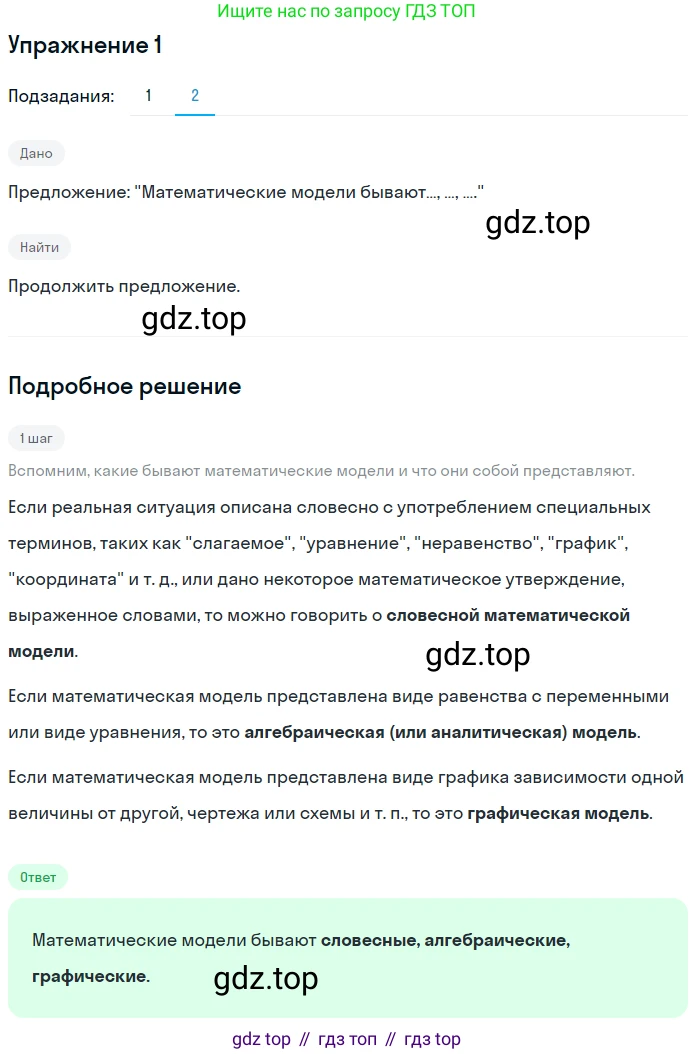 Алгебра, 7 класс рабочая тетрадь, авторы: Ключникова Елена Михайловна, Комиссарова Ирина Владимировна, издательство Экзамен, Москва, 2017, белого цвета, страница 9, номер 1, Решение 1 (продолжение 2)