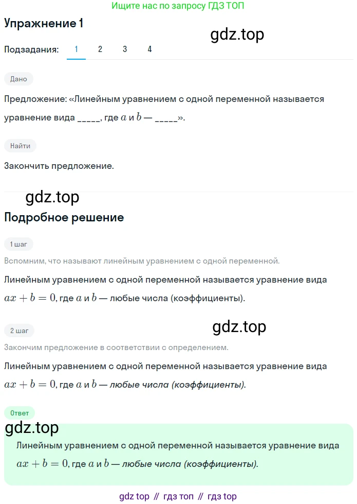 Алгебра, 7 класс рабочая тетрадь, авторы: Ключникова Елена Михайловна, Комиссарова Ирина Владимировна, издательство Экзамен, Москва, 2017, белого цвета, страница 12, номер 1, Решение 1