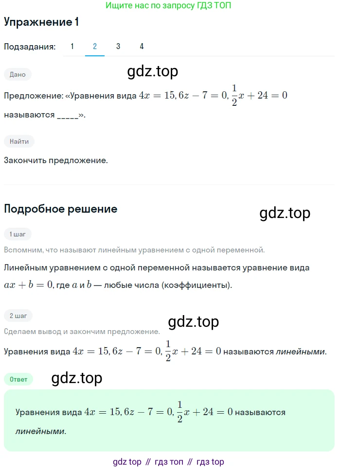 Алгебра, 7 класс рабочая тетрадь, авторы: Ключникова Елена Михайловна, Комиссарова Ирина Владимировна, издательство Экзамен, Москва, 2017, белого цвета, страница 12, номер 1, Решение 1 (продолжение 2)