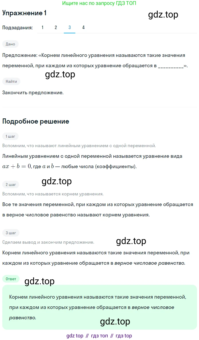 Алгебра, 7 класс рабочая тетрадь, авторы: Ключникова Елена Михайловна, Комиссарова Ирина Владимировна, издательство Экзамен, Москва, 2017, белого цвета, страница 12, номер 1, Решение 1 (продолжение 3)