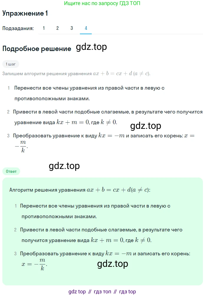 Алгебра, 7 класс рабочая тетрадь, авторы: Ключникова Елена Михайловна, Комиссарова Ирина Владимировна, издательство Экзамен, Москва, 2017, белого цвета, страница 12, номер 1, Решение 1 (продолжение 4)