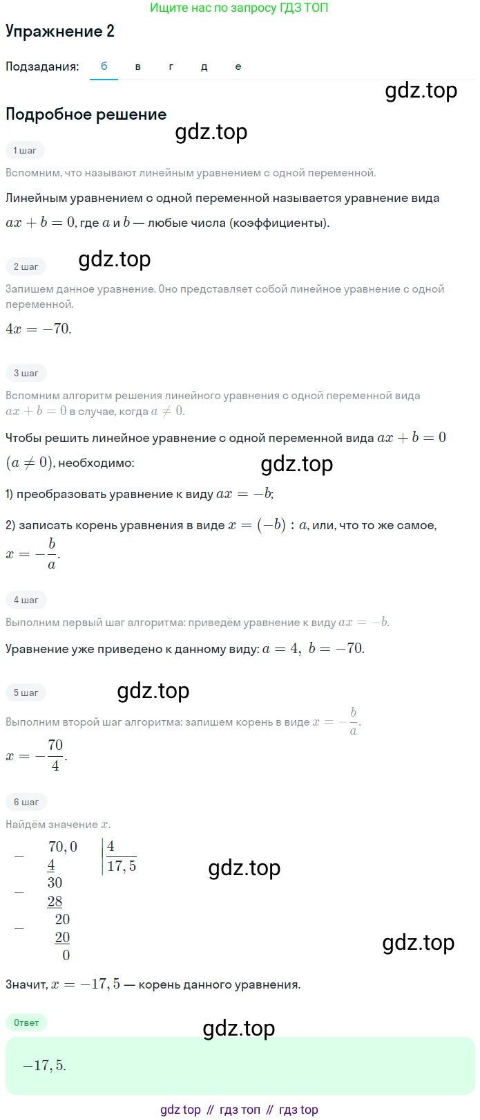 Алгебра, 7 класс рабочая тетрадь, авторы: Ключникова Елена Михайловна, Комиссарова Ирина Владимировна, издательство Экзамен, Москва, 2017, белого цвета, страница 12, номер 2, Решение 1