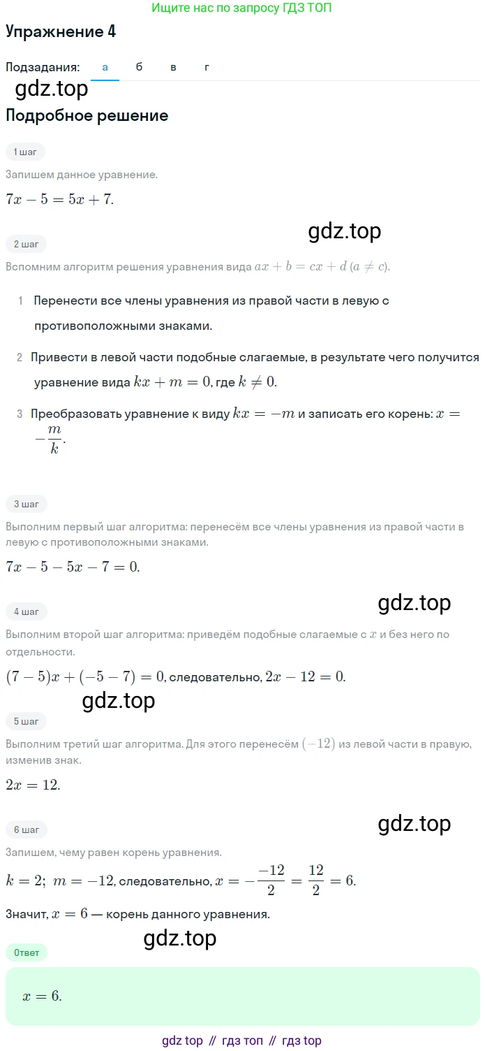 Алгебра, 7 класс рабочая тетрадь, авторы: Ключникова Елена Михайловна, Комиссарова Ирина Владимировна, издательство Экзамен, Москва, 2017, белого цвета, страница 13, номер 4, Решение 1