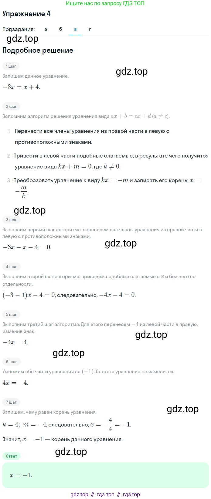 Алгебра, 7 класс рабочая тетрадь, авторы: Ключникова Елена Михайловна, Комиссарова Ирина Владимировна, издательство Экзамен, Москва, 2017, белого цвета, страница 13, номер 4, Решение 1 (продолжение 3)