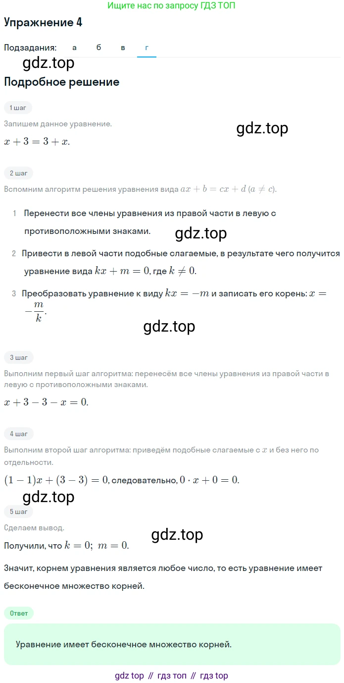 Алгебра, 7 класс рабочая тетрадь, авторы: Ключникова Елена Михайловна, Комиссарова Ирина Владимировна, издательство Экзамен, Москва, 2017, белого цвета, страница 13, номер 4, Решение 1 (продолжение 4)