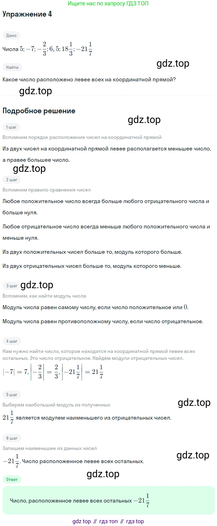 Алгебра, 7 класс рабочая тетрадь, авторы: Ключникова Елена Михайловна, Комиссарова Ирина Владимировна, издательство Экзамен, Москва, 2017, белого цвета, страница 16, номер 4, Решение 1