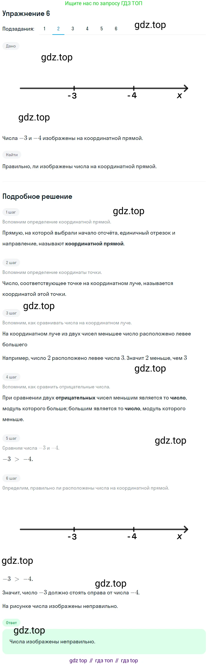 Алгебра, 7 класс рабочая тетрадь, авторы: Ключникова Елена Михайловна, Комиссарова Ирина Владимировна, издательство Экзамен, Москва, 2017, белого цвета, страница 16, номер 6, Решение 1 (продолжение 2)