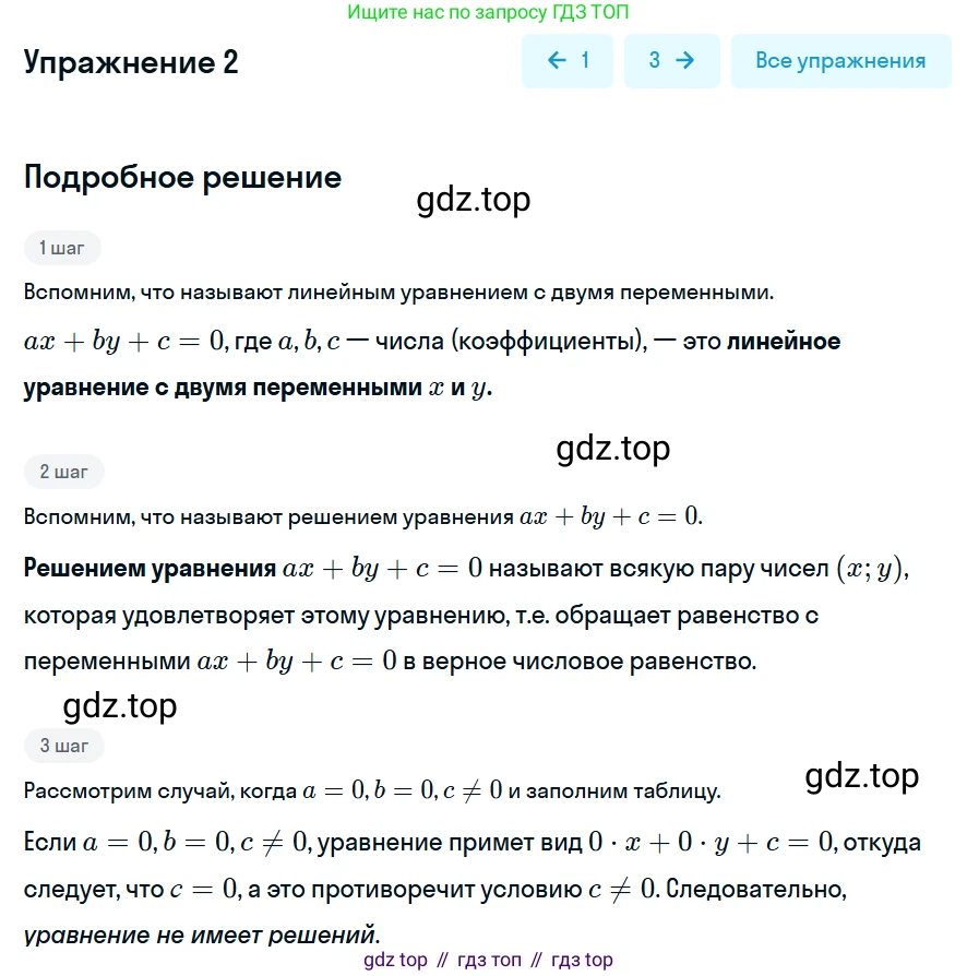 Алгебра, 7 класс рабочая тетрадь, авторы: Ключникова Елена Михайловна, Комиссарова Ирина Владимировна, издательство Экзамен, Москва, 2017, белого цвета, страница 23, номер 2, Решение 1