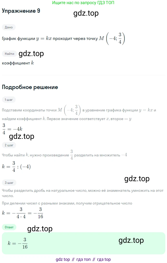 Алгебра, 7 класс рабочая тетрадь, авторы: Ключникова Елена Михайловна, Комиссарова Ирина Владимировна, издательство Экзамен, Москва, 2017, белого цвета, страница 34, номер 9, Решение 1