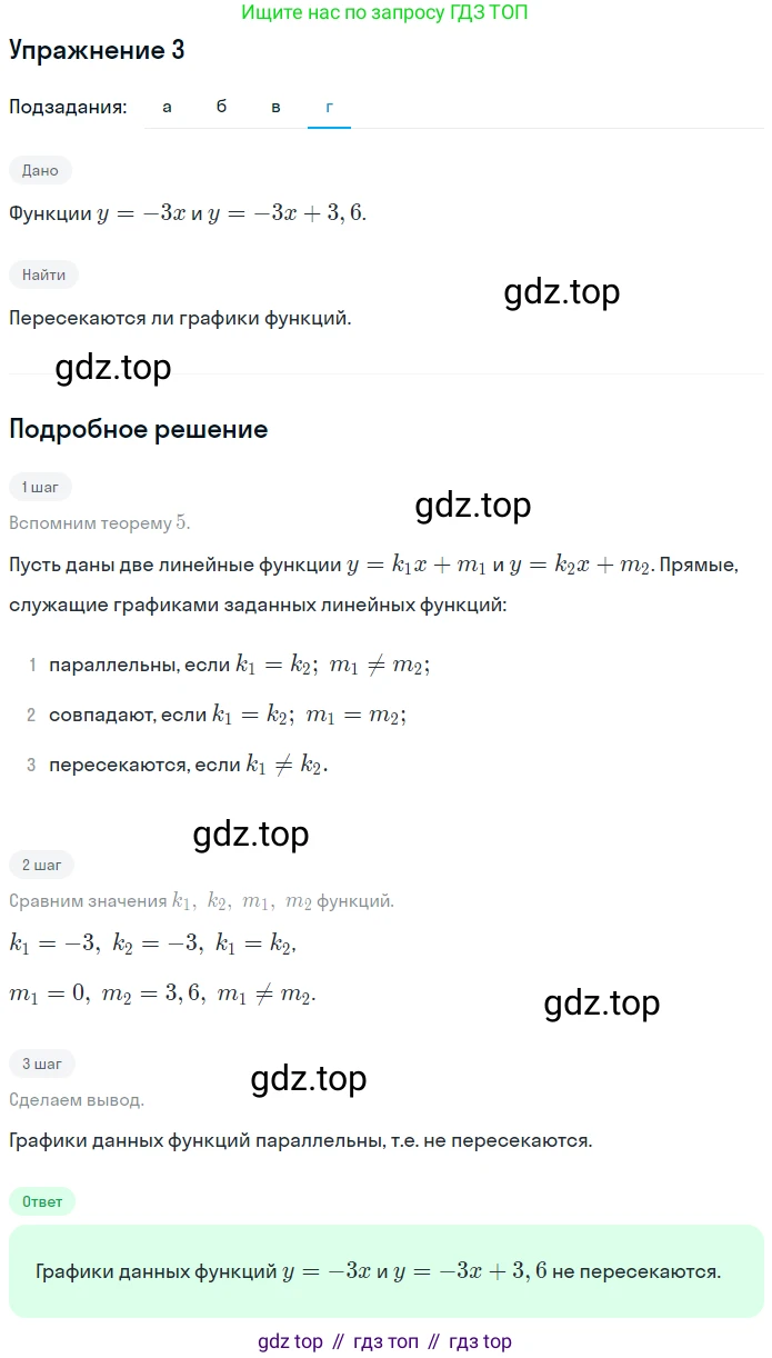 Алгебра, 7 класс рабочая тетрадь, авторы: Ключникова Елена Михайловна, Комиссарова Ирина Владимировна, издательство Экзамен, Москва, 2017, белого цвета, страница 35, номер 3, Решение 1 (продолжение 4)