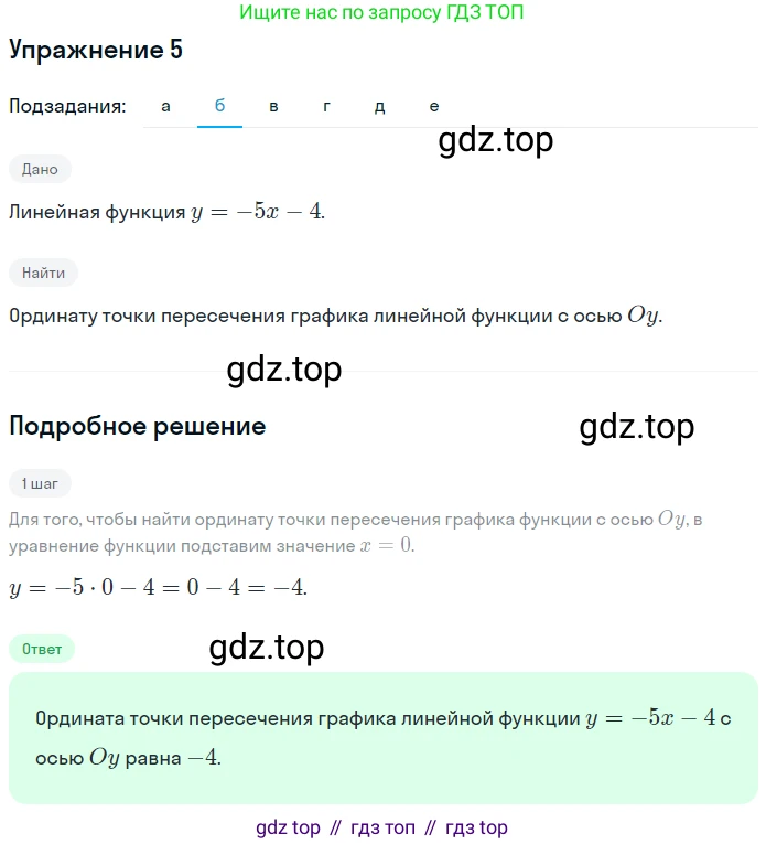Алгебра, 7 класс рабочая тетрадь, авторы: Ключникова Елена Михайловна, Комиссарова Ирина Владимировна, издательство Экзамен, Москва, 2017, белого цвета, страница 36, номер 5, Решение 1 (продолжение 2)