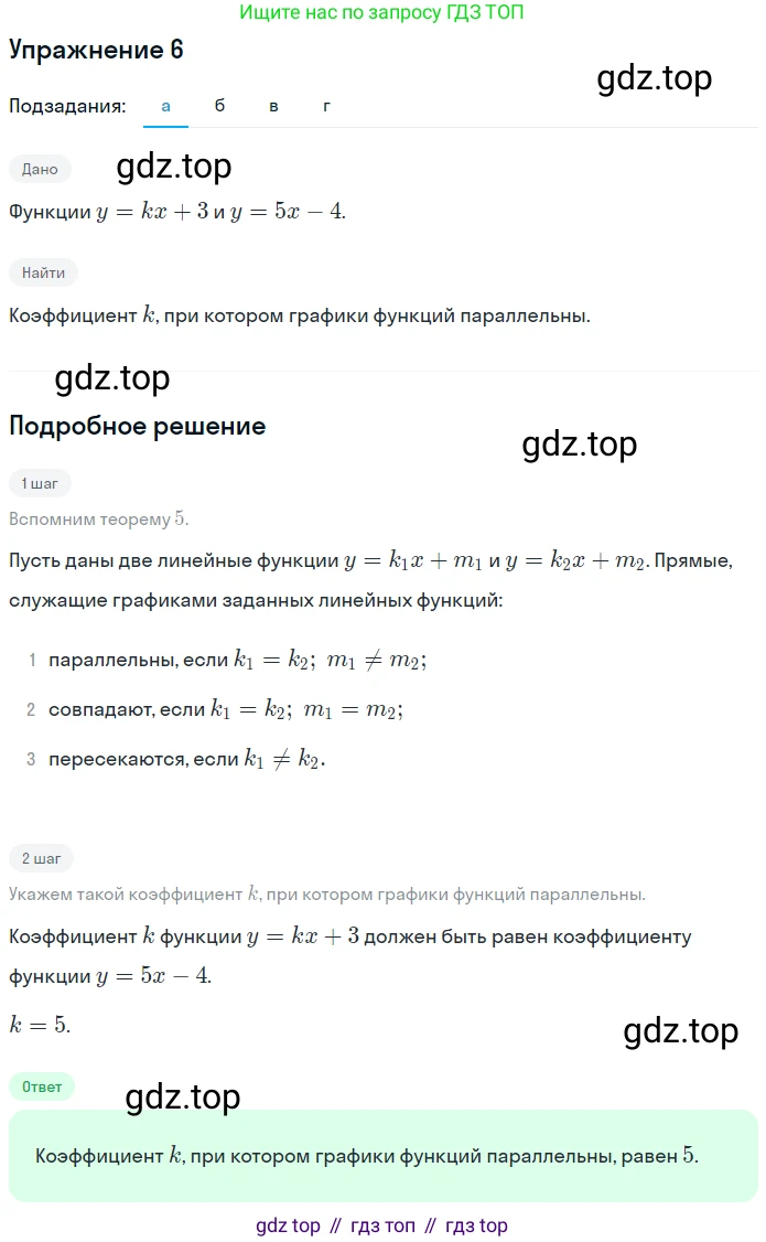 Алгебра, 7 класс рабочая тетрадь, авторы: Ключникова Елена Михайловна, Комиссарова Ирина Владимировна, издательство Экзамен, Москва, 2017, белого цвета, страница 36, номер 6, Решение 1