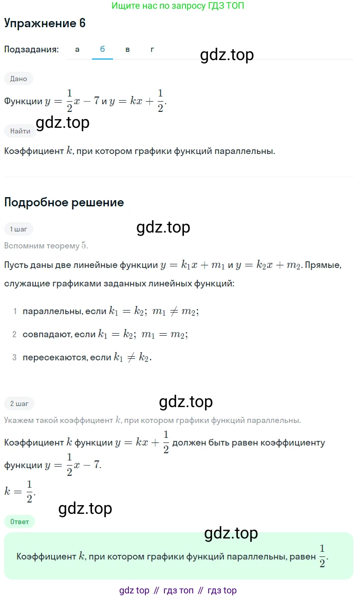 Алгебра, 7 класс рабочая тетрадь, авторы: Ключникова Елена Михайловна, Комиссарова Ирина Владимировна, издательство Экзамен, Москва, 2017, белого цвета, страница 36, номер 6, Решение 1 (продолжение 2)