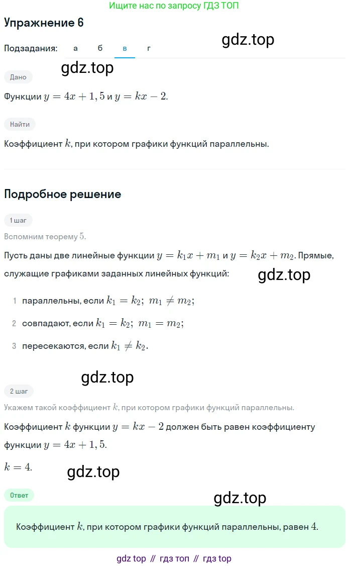 Алгебра, 7 класс рабочая тетрадь, авторы: Ключникова Елена Михайловна, Комиссарова Ирина Владимировна, издательство Экзамен, Москва, 2017, белого цвета, страница 36, номер 6, Решение 1 (продолжение 3)