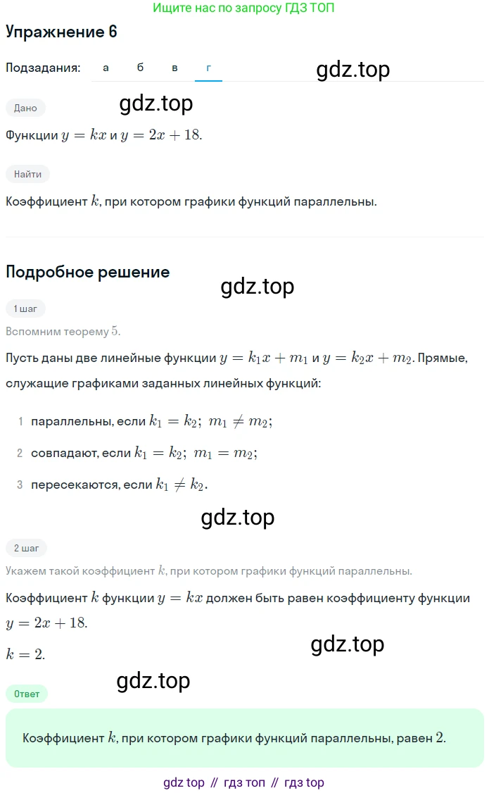 Алгебра, 7 класс рабочая тетрадь, авторы: Ключникова Елена Михайловна, Комиссарова Ирина Владимировна, издательство Экзамен, Москва, 2017, белого цвета, страница 36, номер 6, Решение 1 (продолжение 4)